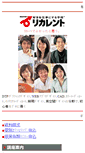 Mobile Screenshot of m.recurrent.co.jp