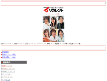 Tablet Screenshot of m.recurrent.co.jp